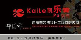 装饰公司名片设计