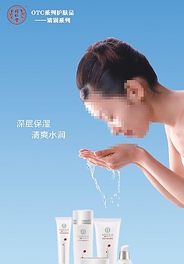 同仁堂OTC清润系列护肤品海报
