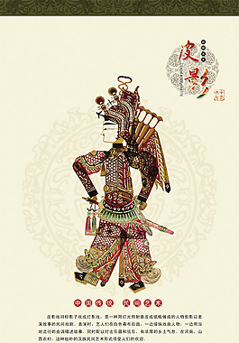 中国民间艺术皮影文化展板