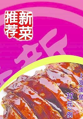 新菜推荐图片