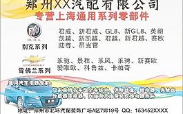 汽配广告图片