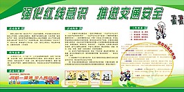 强化红线意识 推进交通安全