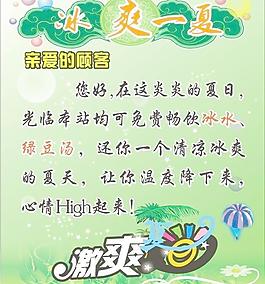 冰爽一夏图片