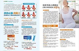 中老年保健彩页图片