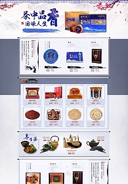 PSD简介淘宝茶网页PSD素材下载