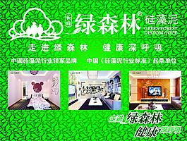 绿森林图片