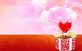 有你 有梦想 情人节图片