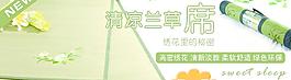 兰草席图片