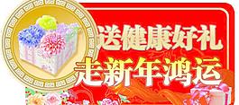 送好礼图片