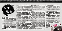 人生箴言