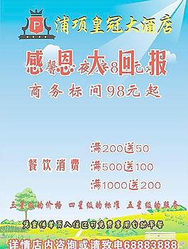 海报优惠大酬宾图片