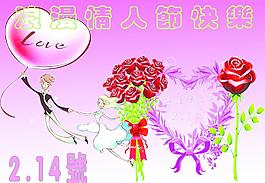 情人节快乐图片