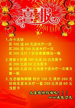 活动宣传喜报