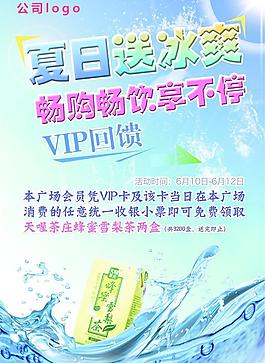 夏日送冰爽 畅购畅饮图片