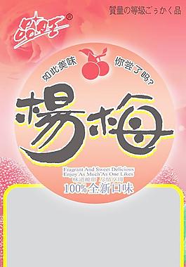 杨梅包装图片