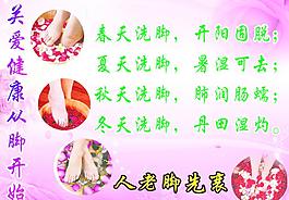 泡脚广告图片