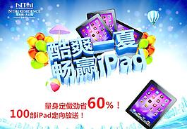 酷爽一夏畅赢ipad图片