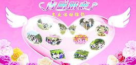 婚恋交友图片