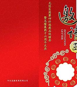 医药公司邀请函设计