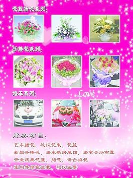 花坊宣传单图片