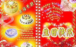 生日快乐图片
