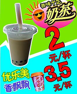 奶茶图片