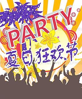 夏日狂欢节图片