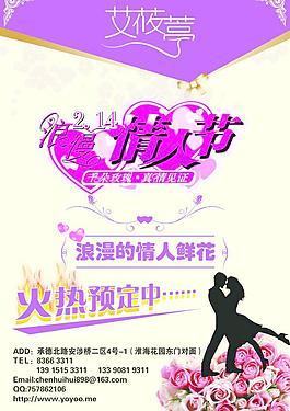 情人节海报图片