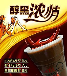 奶茶海报巧克力奶茶图片