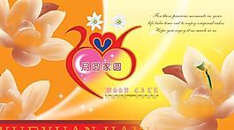 月圆家圆月饼包装设计素材