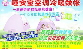 睡安宝蚊帐图片