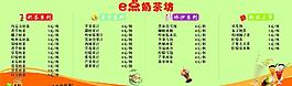 奶茶菜单图片