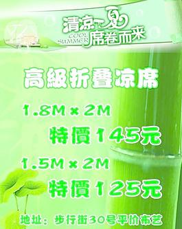 凉席海报图片
