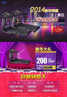 跑步机淘宝详情页模板PSD分层高清下载
