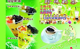 奶茶海报图片