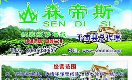 森帝斯招牌墙体广告图片