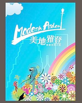 美地雅登海报 春天 花朵图片