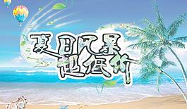 夏日风暴超低价图片