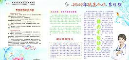 健康宣传栏图片