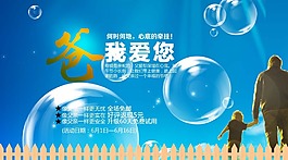 父亲节活动海报