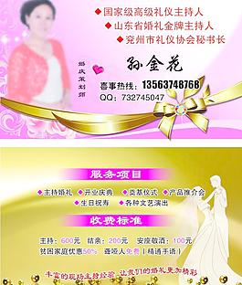 司仪名片图片
