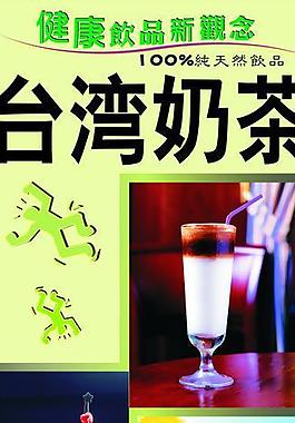 台湾奶茶图片