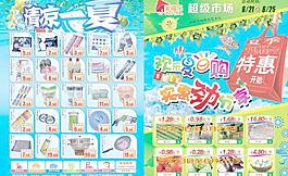 夏日超市促销海报图片