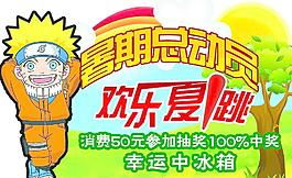 欢乐夏一跳图片