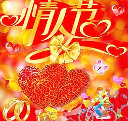 情人节图片