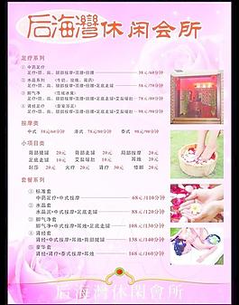 休闲会所海报图片