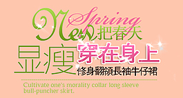 显瘦牛仔裙海报