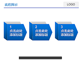 从左到右流程图示PPT素材