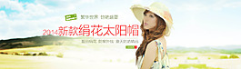 淘宝帽子夏季海报