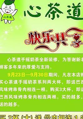 奶茶展架图片